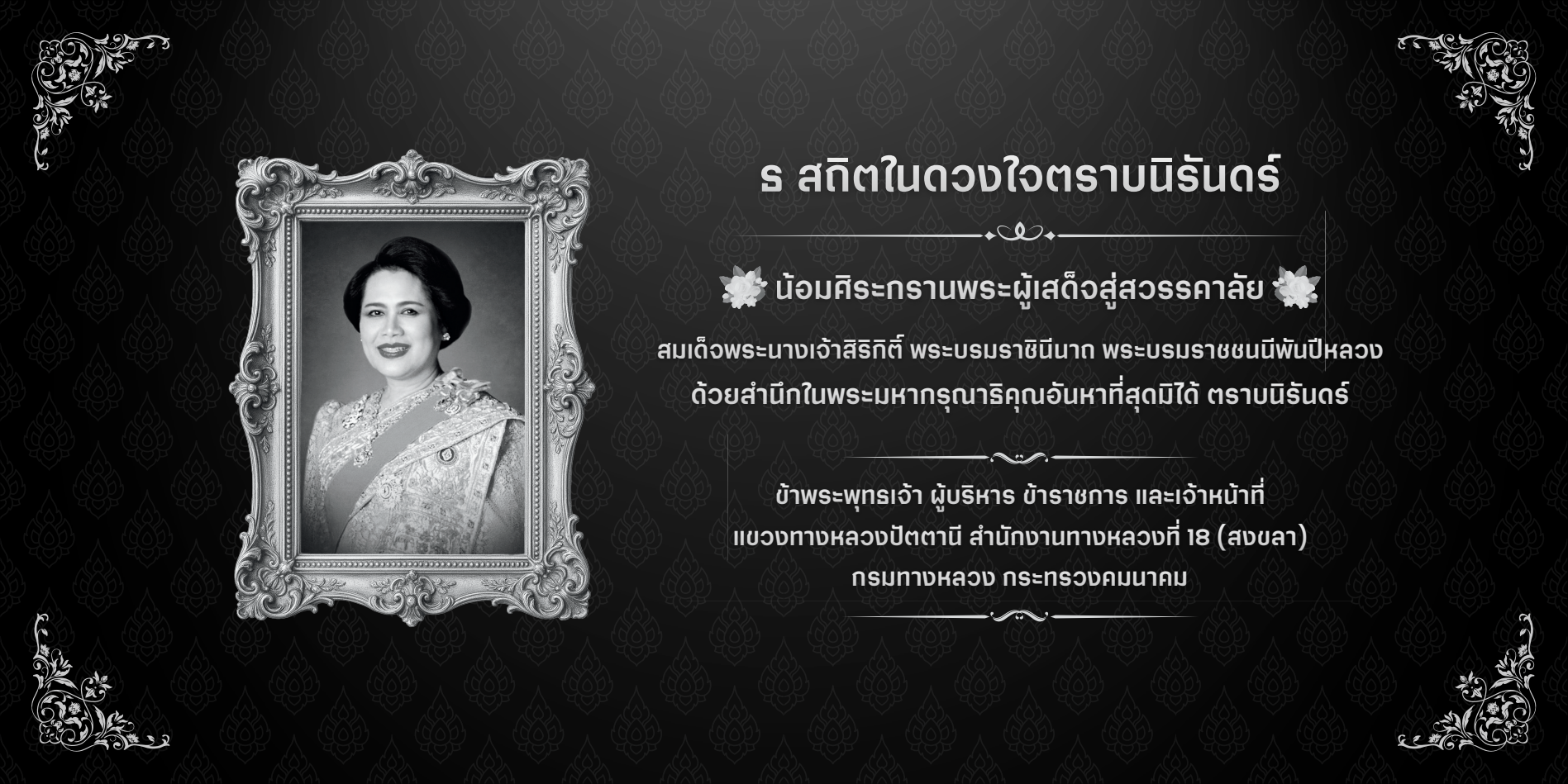 ธ สถิตในดวงใจตราบนิรันดร์