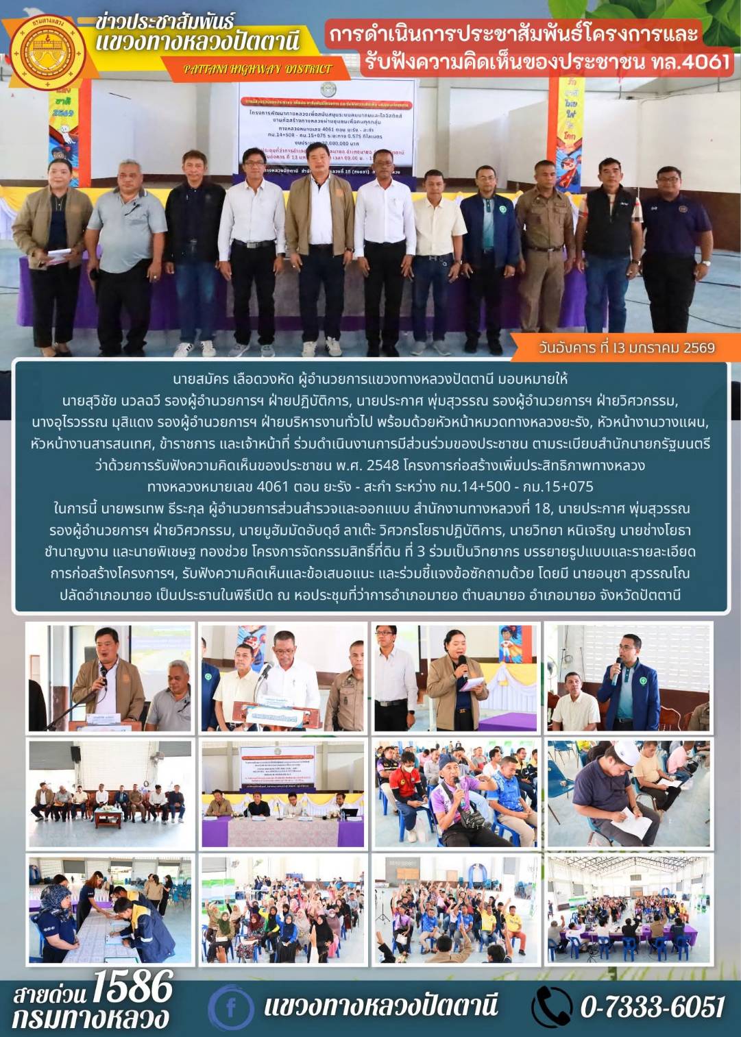 การดำเนินการประชาสัมพันธ์โครงการและรับฟังความคิดเห็นของประชาชน ทล.4061