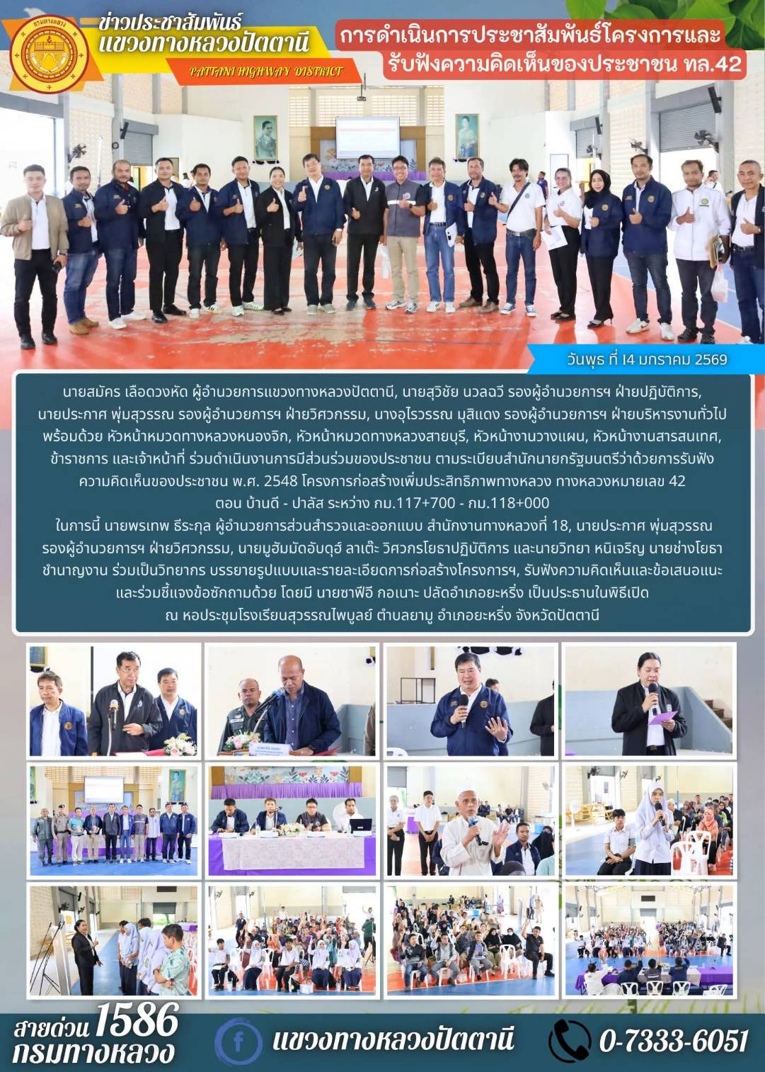 การดำเนินการประชาสัมพันธ์โครงการและรับฟังความคิดเห็นของประชาชน ทล.42