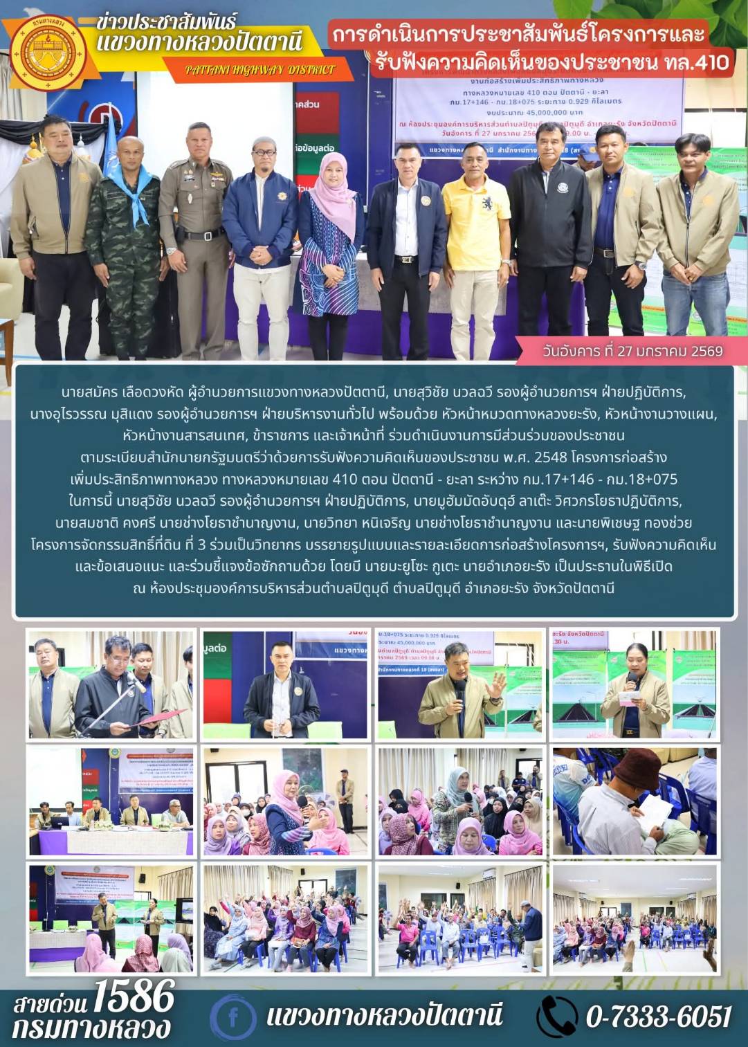 การดำเนินการประชาสัมพันธ์โครงการและรับฟังความคิดเห็นของประชาชน ทล.410