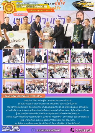 กิจกรรมพบปะยามเช้า จังหวัดปัตตานี ประจำเดือนมิถุนายน 2569
