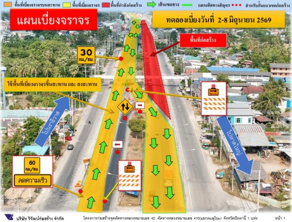 ประชาสัมพันธ์ทางเบี่ยงการจราจร (ชั่วคราว) โครงการก่อสร้างสะพานจุดตัดทางหลวงหมายเลข 42 ตัดทางหลวงหมายเลข 410 (แยกตะลุโบะ)