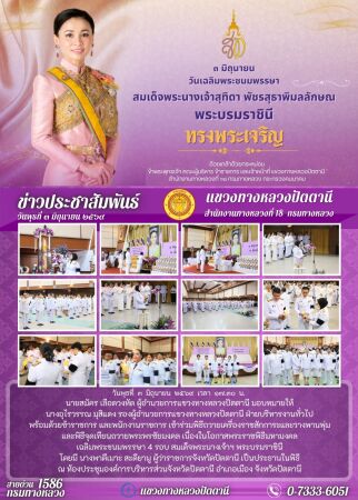 พิธีถวายเครื่องราชสักการะและวางพานพุ่ม และพิธีจุดเทียนถวายพระพรชัยมงคล