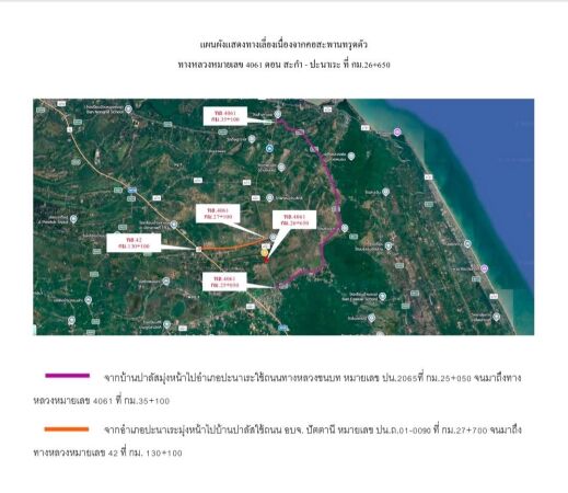 ประชาสัมพันธ์ทางเลี่ยง ทล. 4061