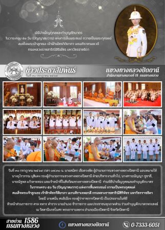 พิธีบำเพ็ญกุศลและทำบุญตักบาตร ในวาระครบ ๕๐ วัน (ปัญญาสมวาร) แห่งการสิ้นพระชนม์ ถวายเป็นพระกุศลแด่ สมเด็จพระเจ้าลูกเธอ เจ้าฟ้าพัชรกิติยาภา นเรนทิราเทพยวดี กรมหลวงราชสาริณีสิริพัชร มหาวัชรราชธิดา