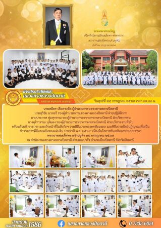 พิธีถวายพระพรชัยมงคล และพิธีถวายสัตย์ปฏิญาณเพื่อเป็นข้าราชการที่ดีและพลังของแผ่นดิน ประจำปี พ.ศ. 2569