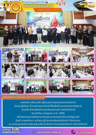 ร่วมเป็นเจ้าภาพจัดกิจกรรมพบปะยามเช้า จังหวัดปัตตานี ประจำเดือน กรกฎาคม 2569 หน่วยงานในสังกัด กระทรวงคมนาคมและสำนักนายกรัฐมนตรี