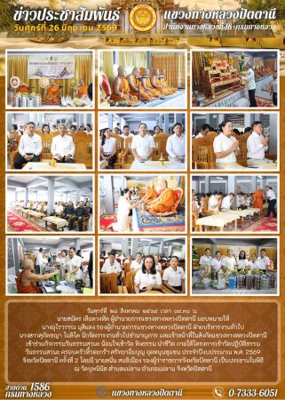 กิจกรรมวันธรรมสวนะ น้อมใจเข้าวัด ฟังธรรม นำชีวิต